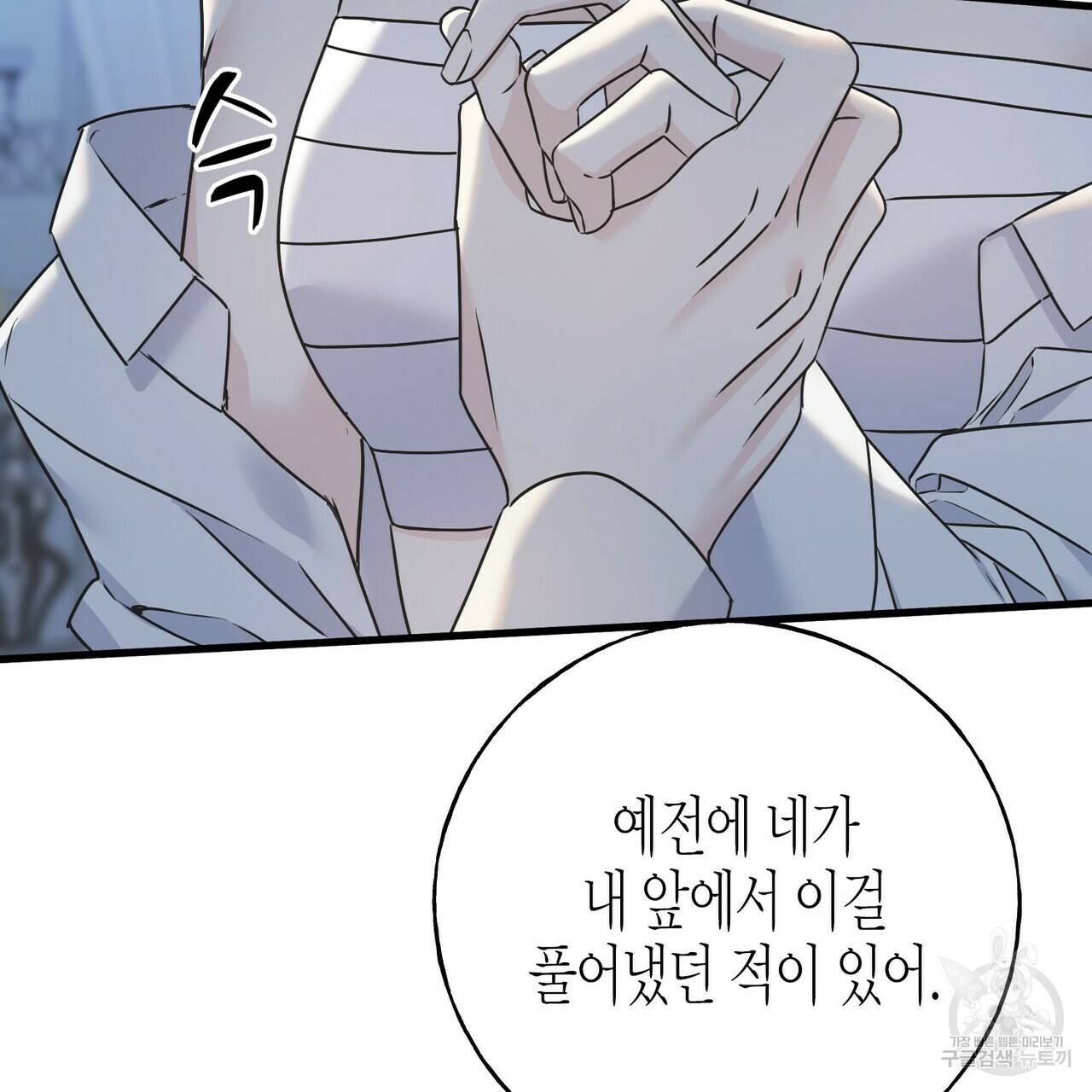 까마귀는 반짝이는 것을 좋아해 80화 18
