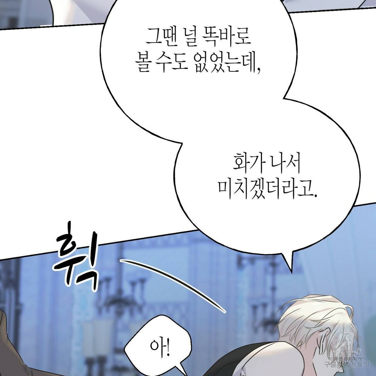 까마귀는 반짝이는 것을 좋아해 80화 21
