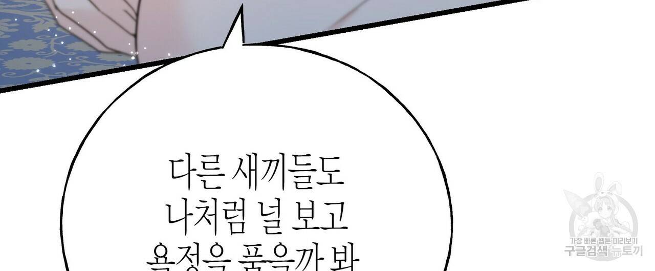 까마귀는 반짝이는 것을 좋아해 80화 24