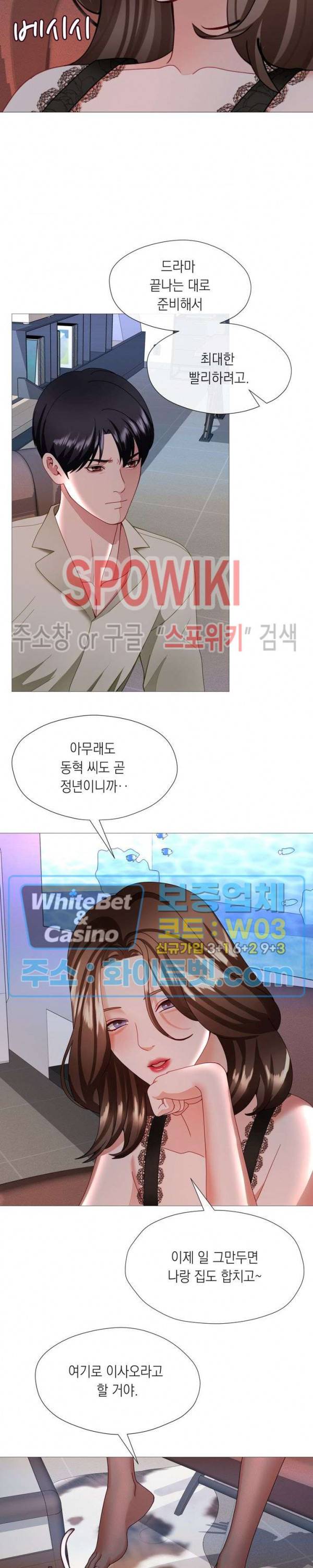 안돼요 아버님 31화 4