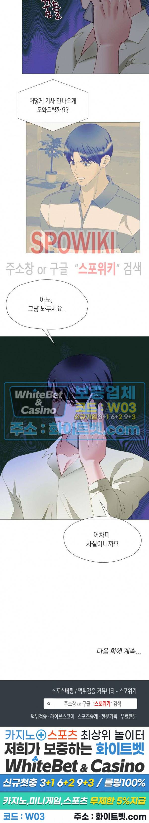 안돼요 아버님 31화 25