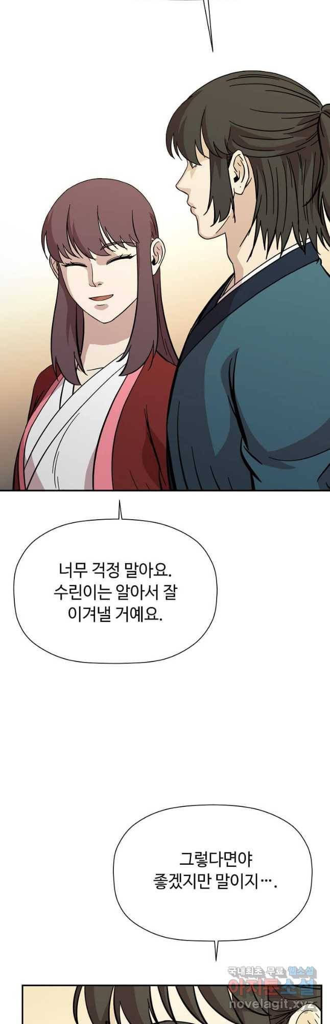 학사귀환 135화 7