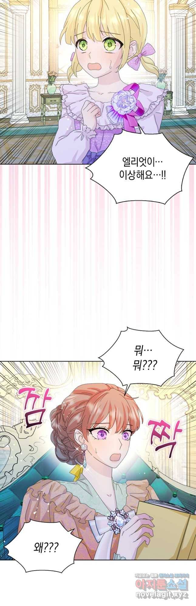 악녀 시어머니를 그만뒀더니,다들 내게 집착한다 38화 4