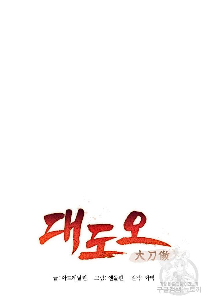 대도오 19화 18