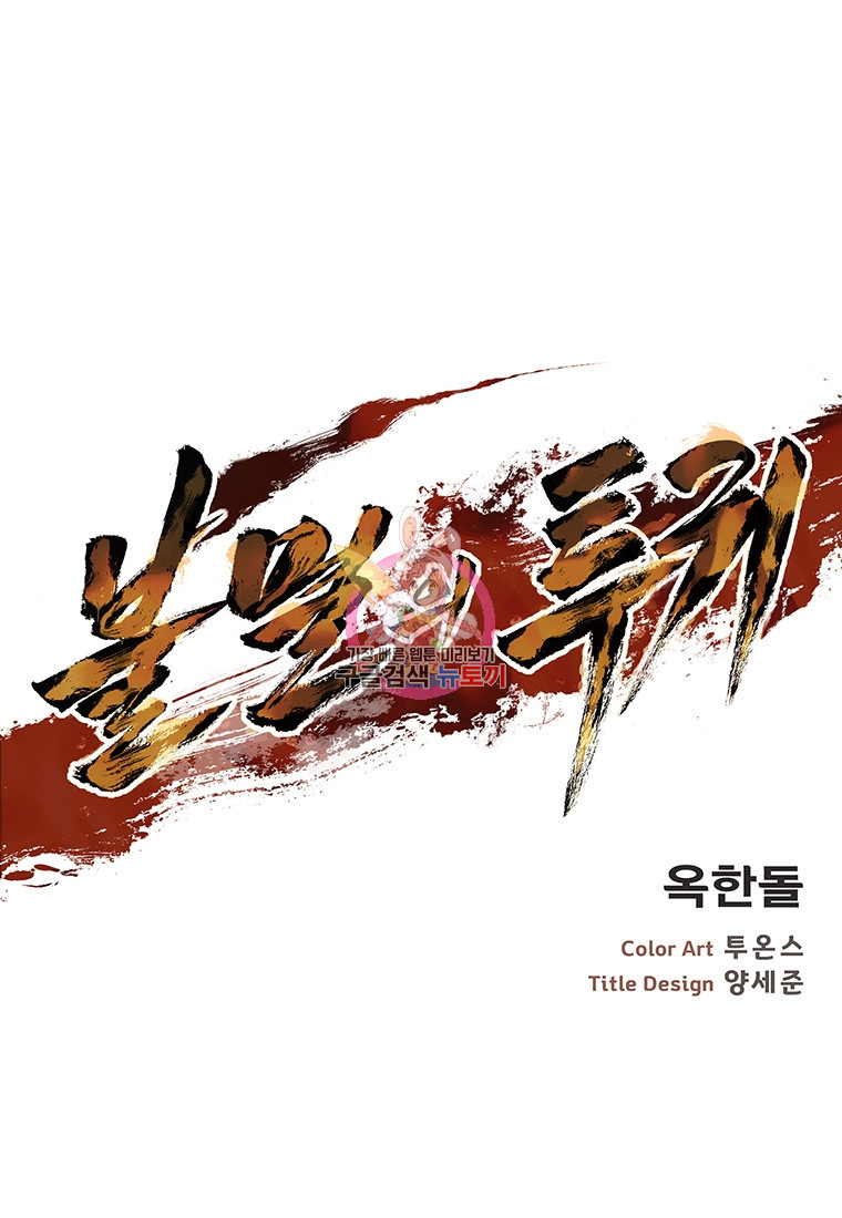 불멸의 투귀 37화 1