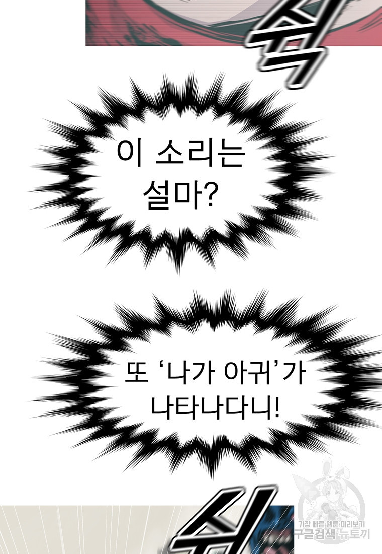 불멸의 투귀 37화 43