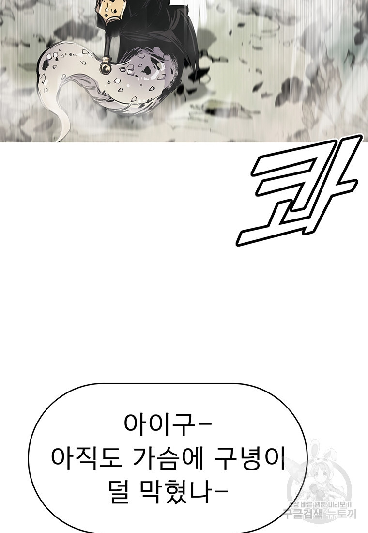 불멸의 투귀 37화 54