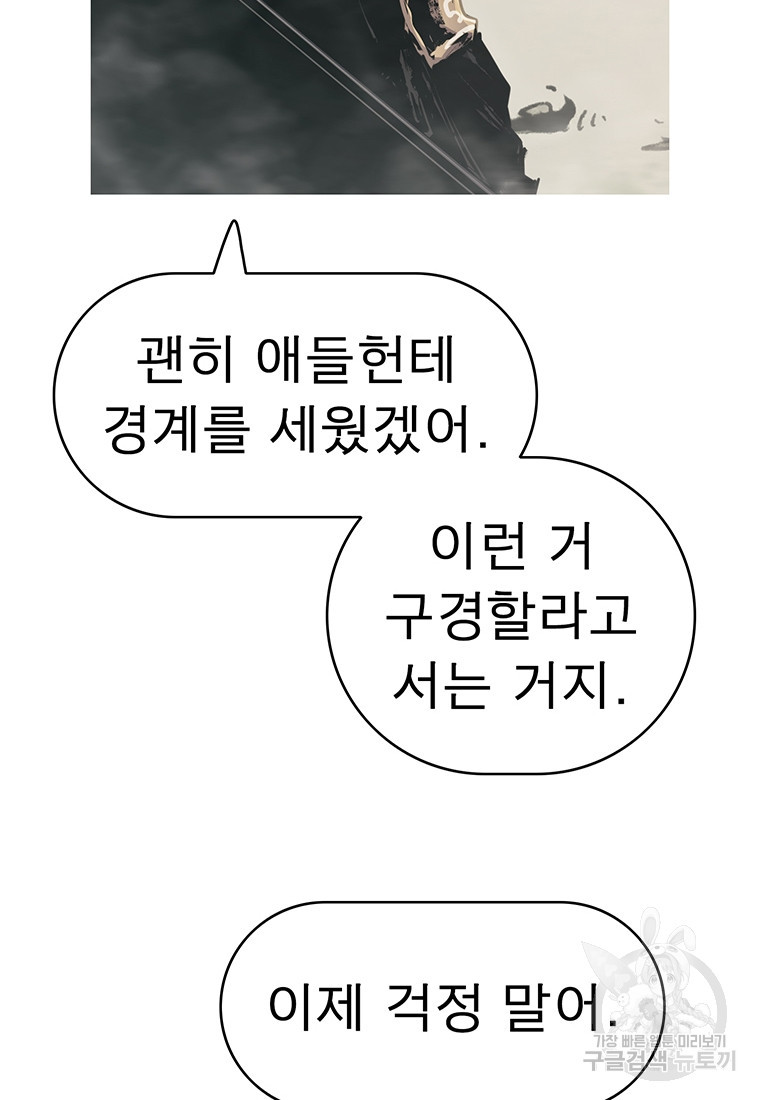 불멸의 투귀 37화 58