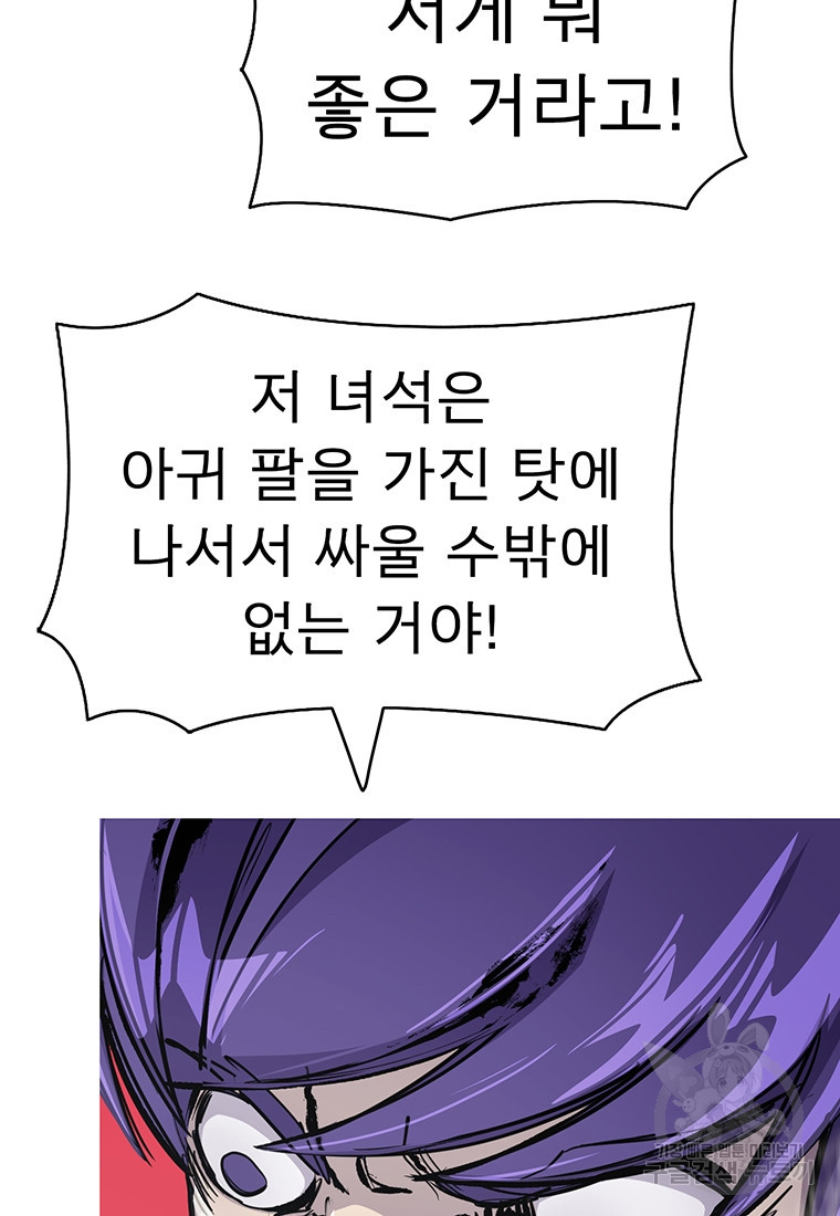 불멸의 투귀 37화 74