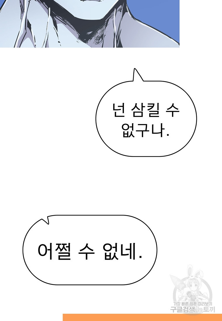 불멸의 투귀 37화 107