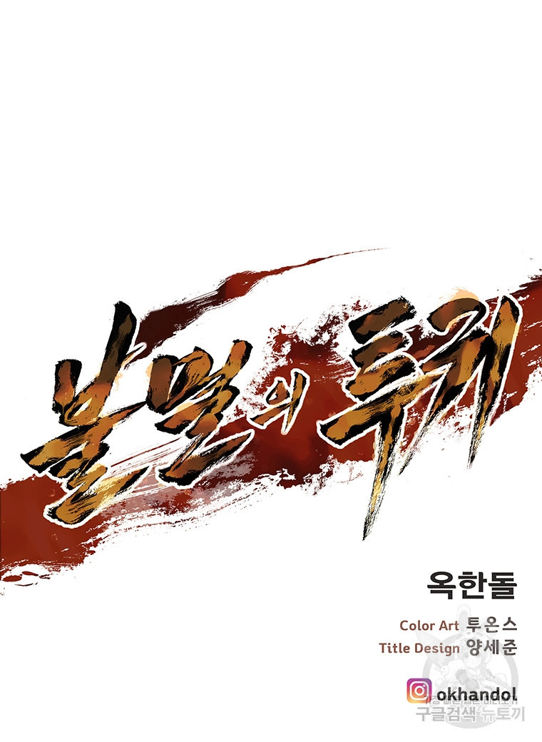 불멸의 투귀 37화 123