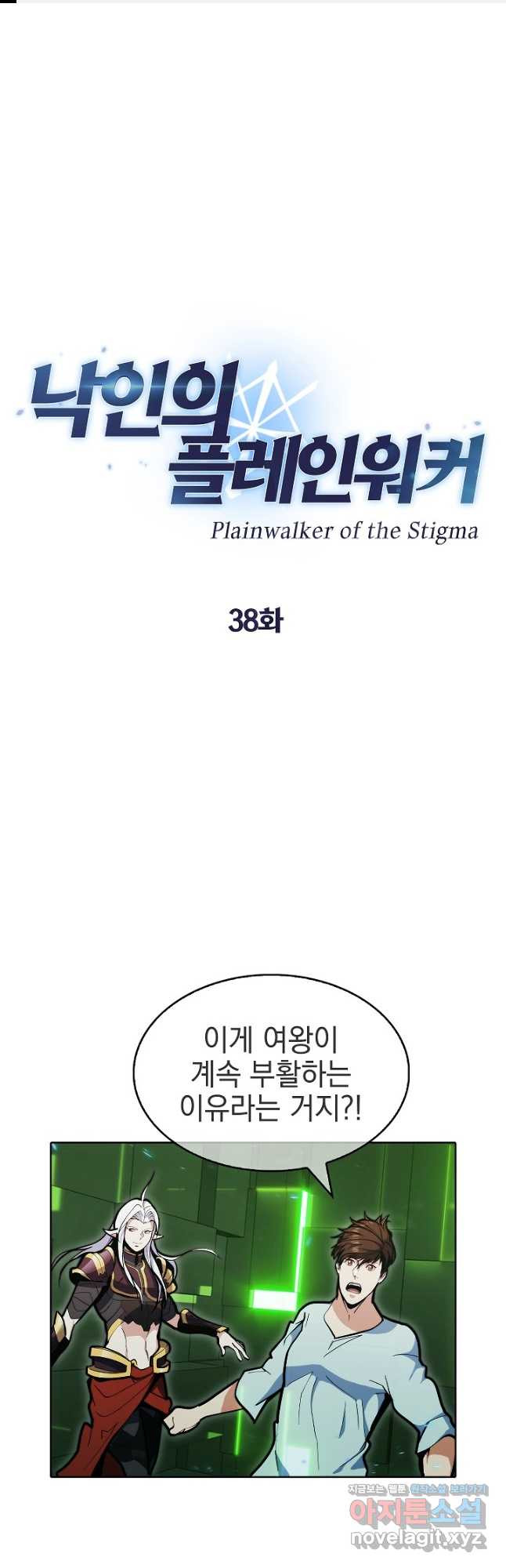 낙인의 플레인워커 38화 1