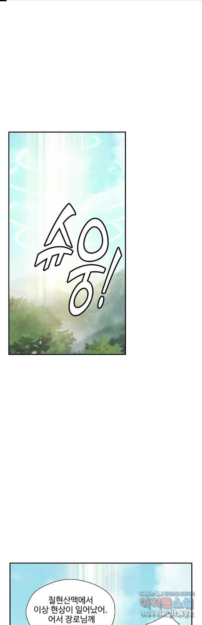 검역창궁 291화 1