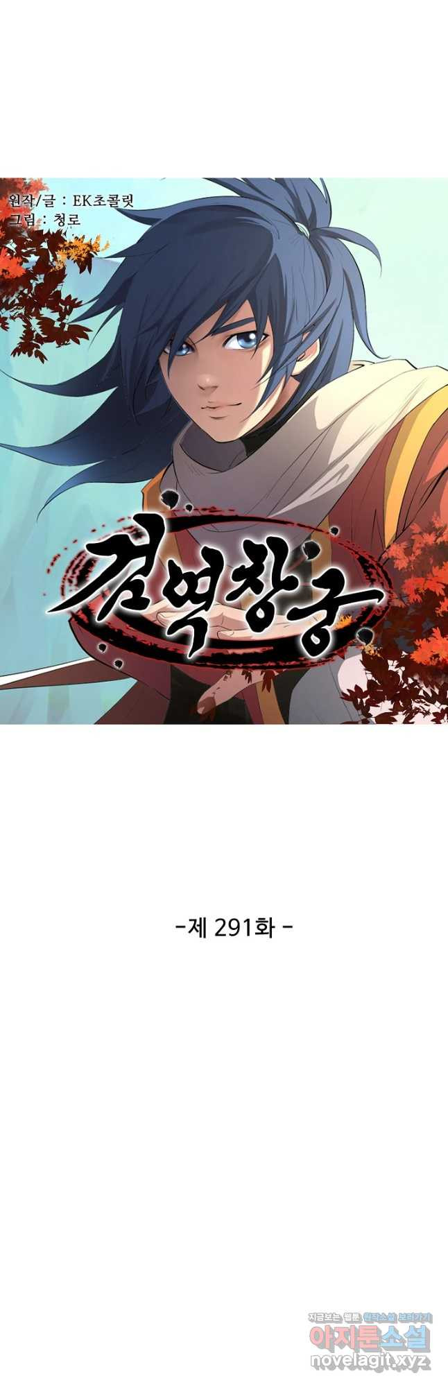 검역창궁 291화 4