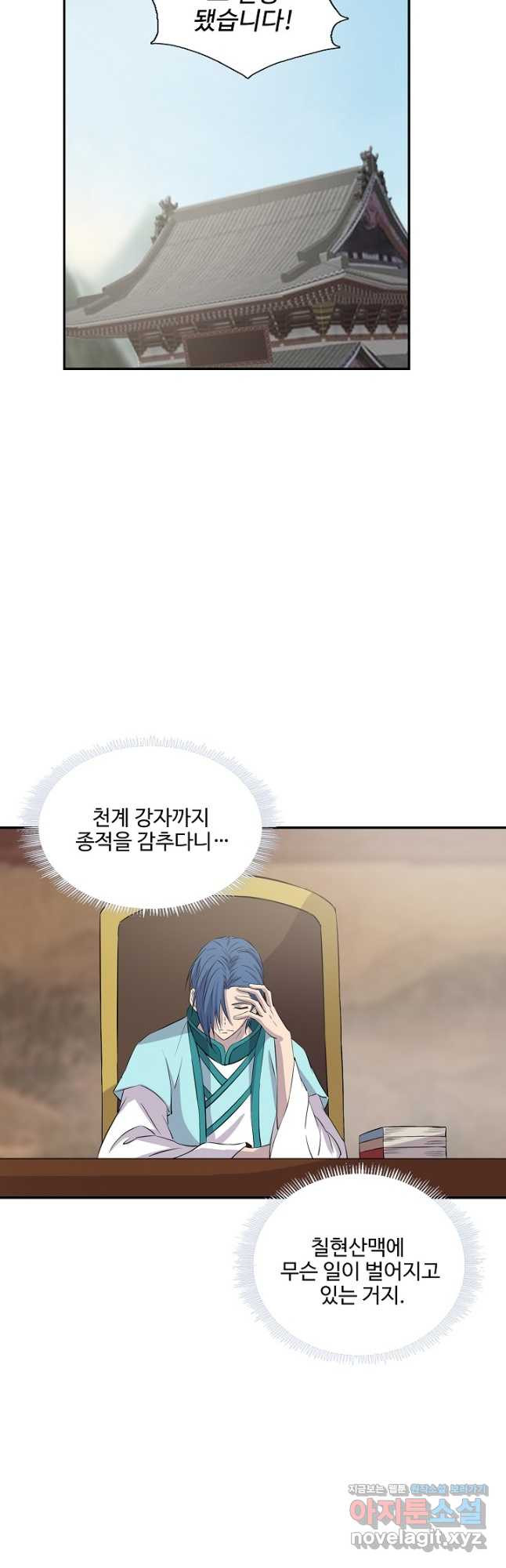 검역창궁 291화 8