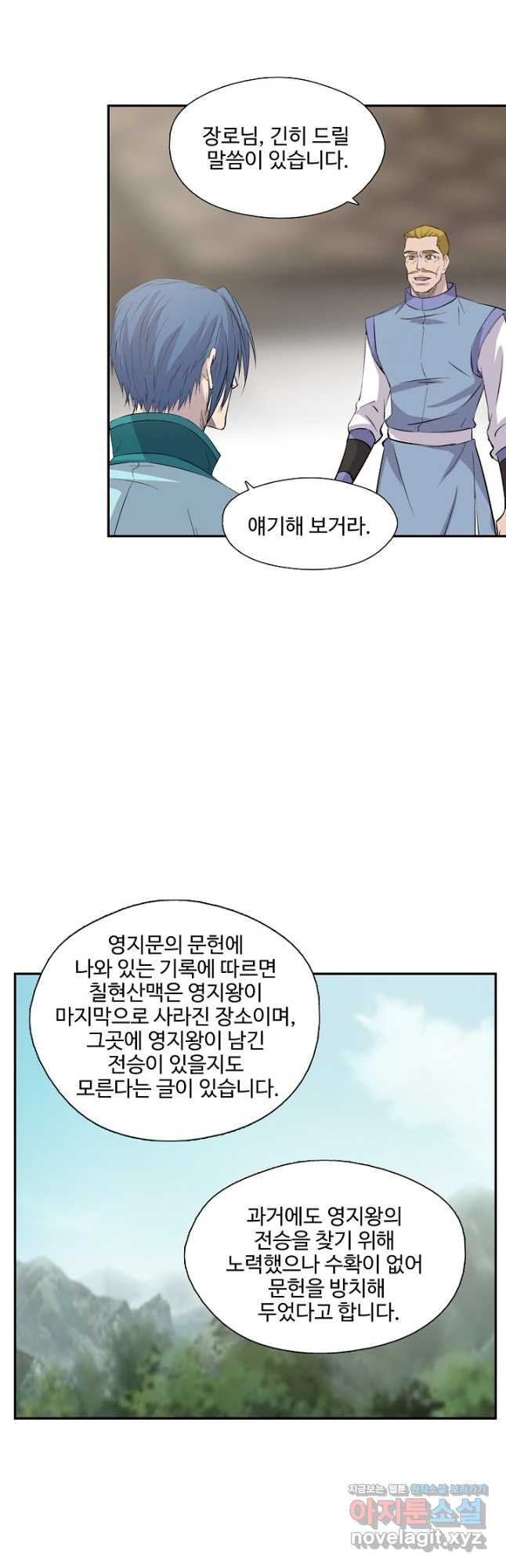검역창궁 291화 9