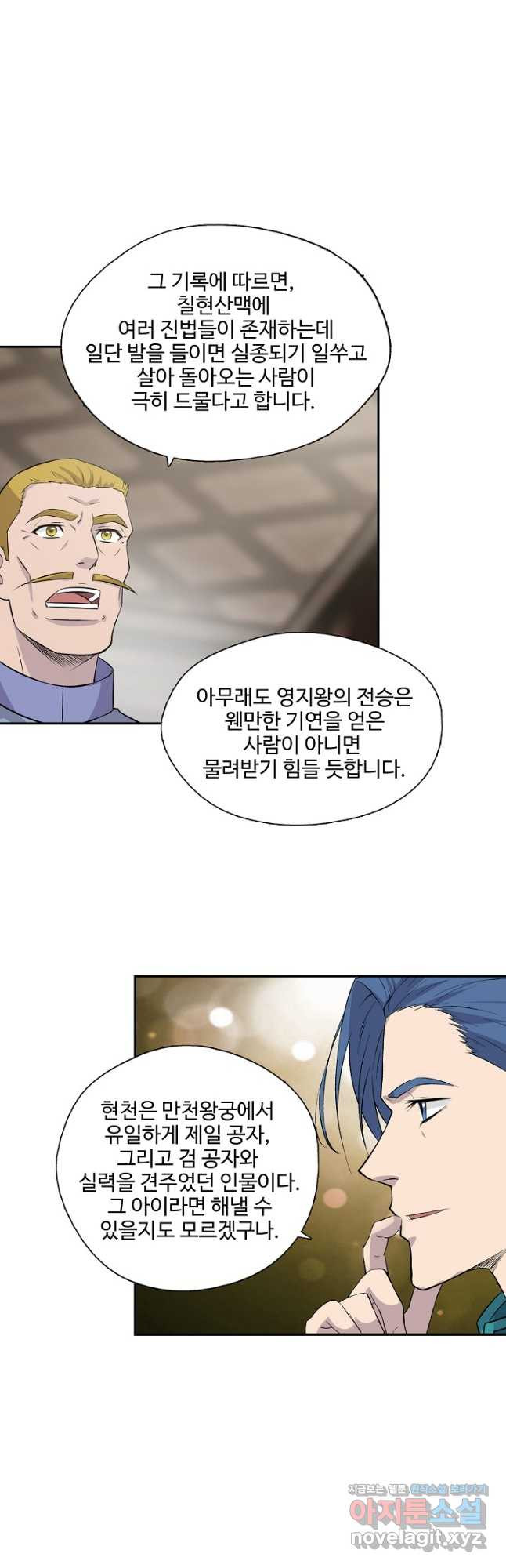 검역창궁 291화 10