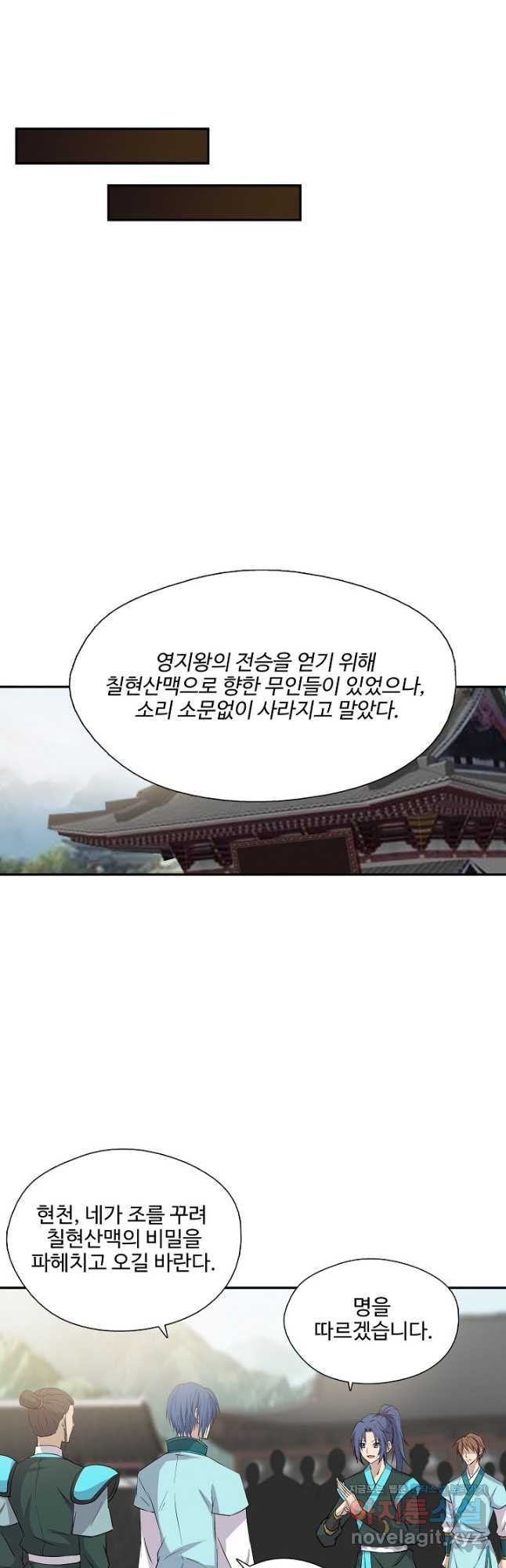 검역창궁 291화 11