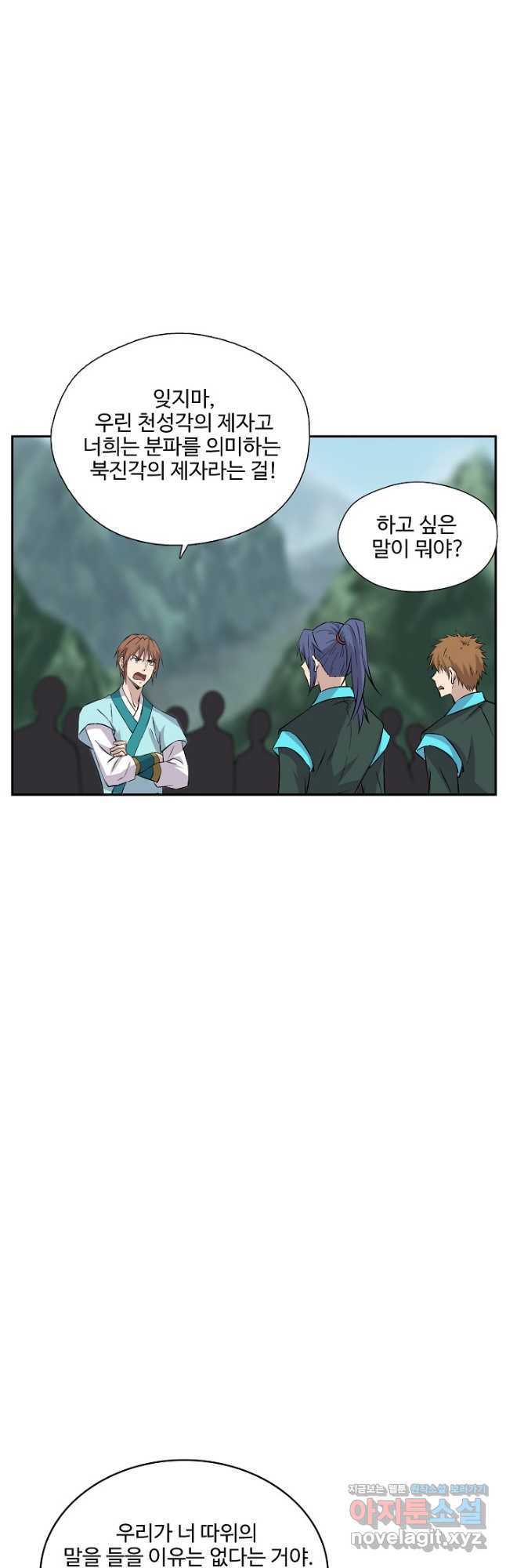 검역창궁 291화 13