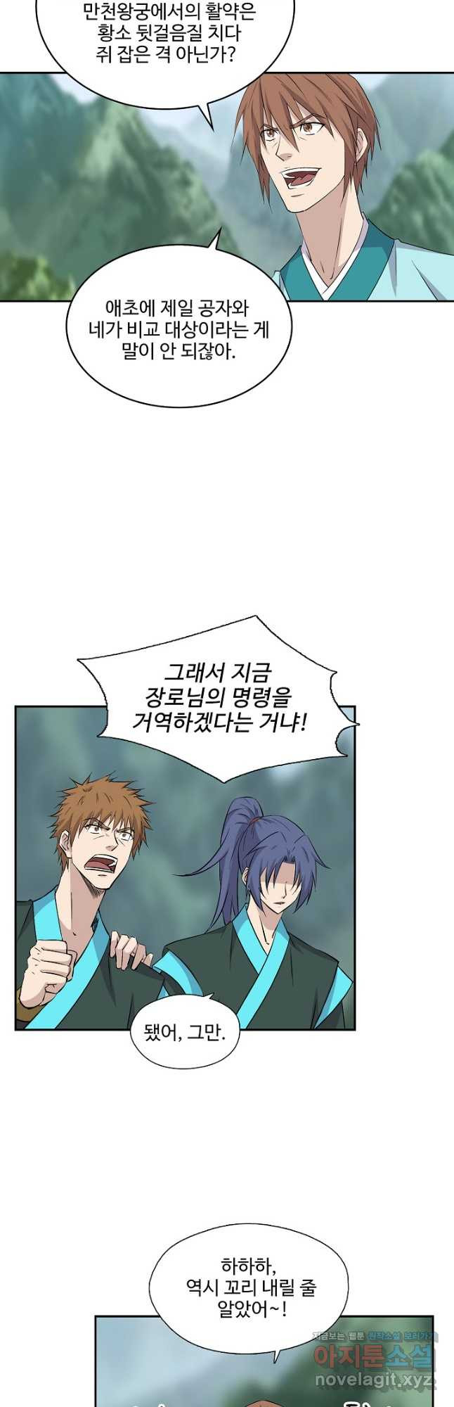 검역창궁 291화 14