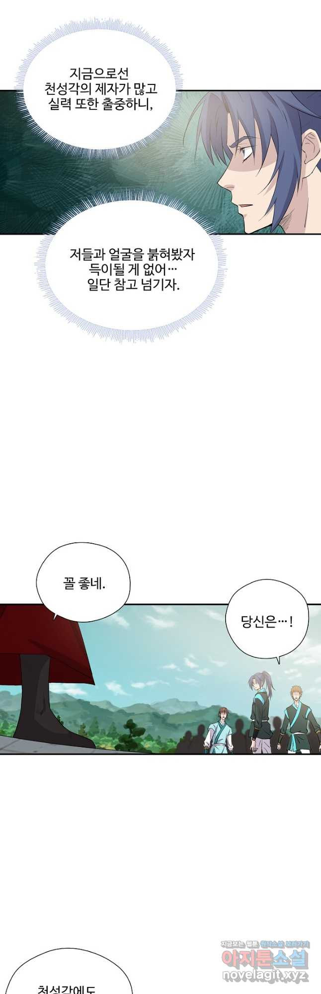 검역창궁 291화 16