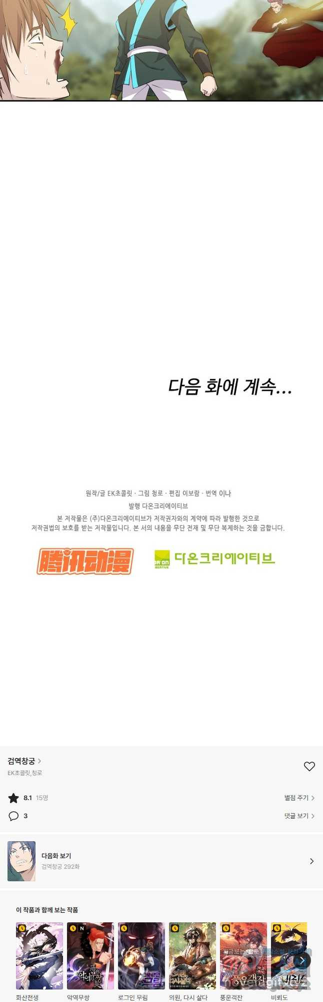 검역창궁 291화 34