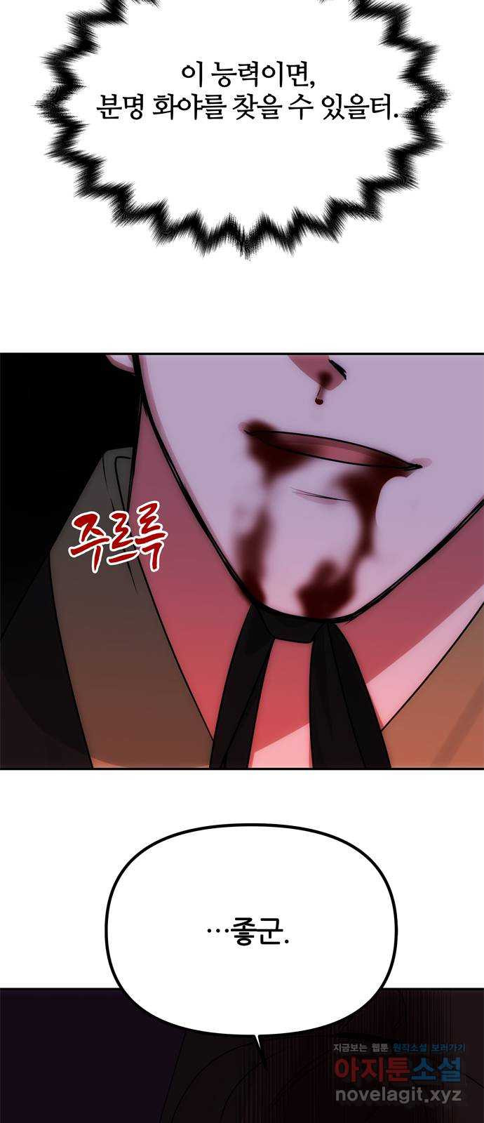 NG불가 72화 화야 1