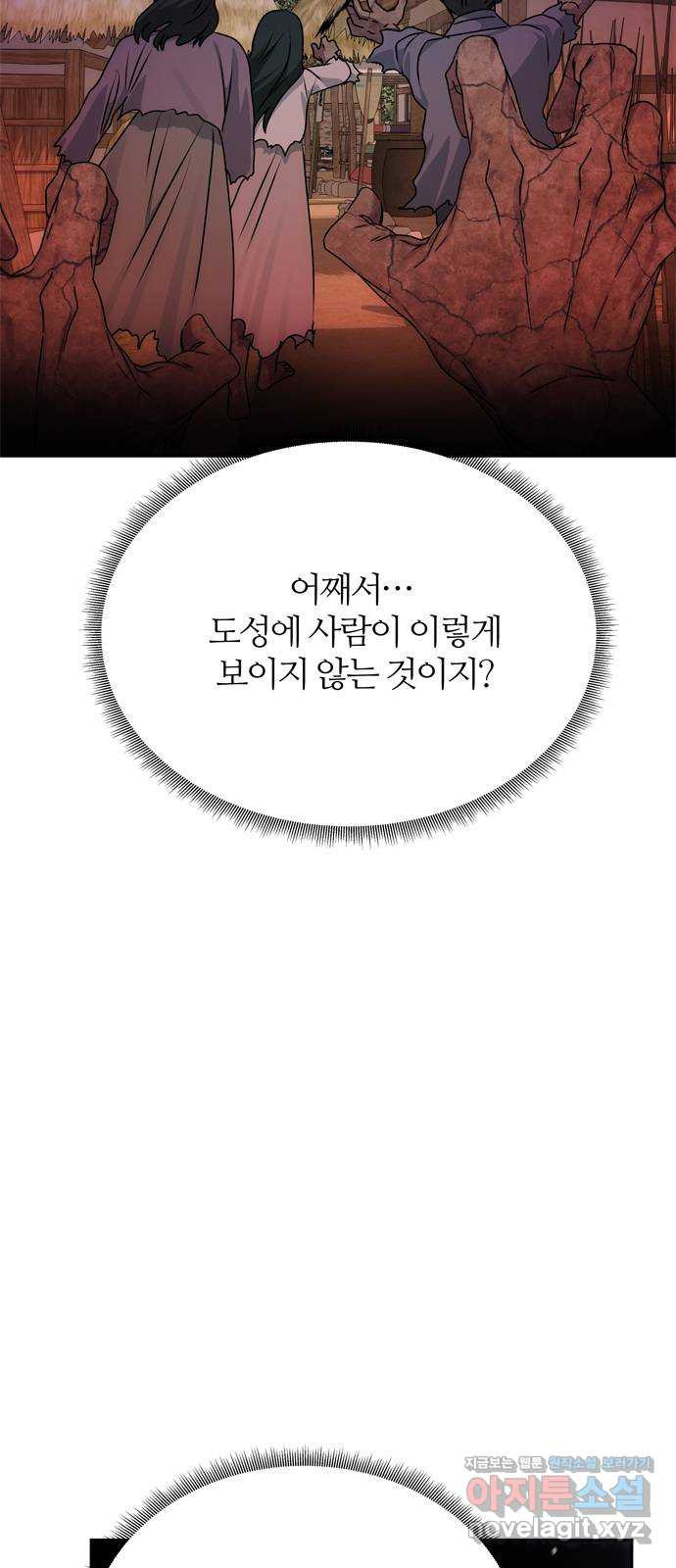 NG불가 72화 화야 6
