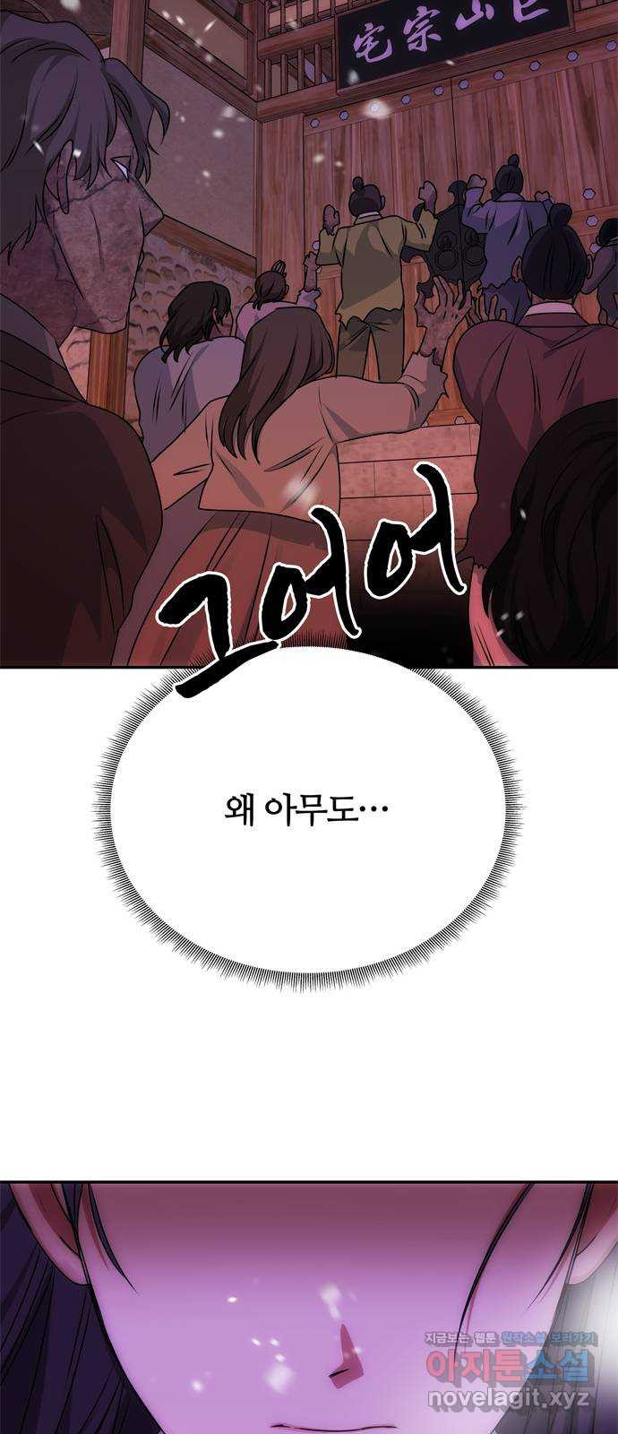 NG불가 72화 화야 8