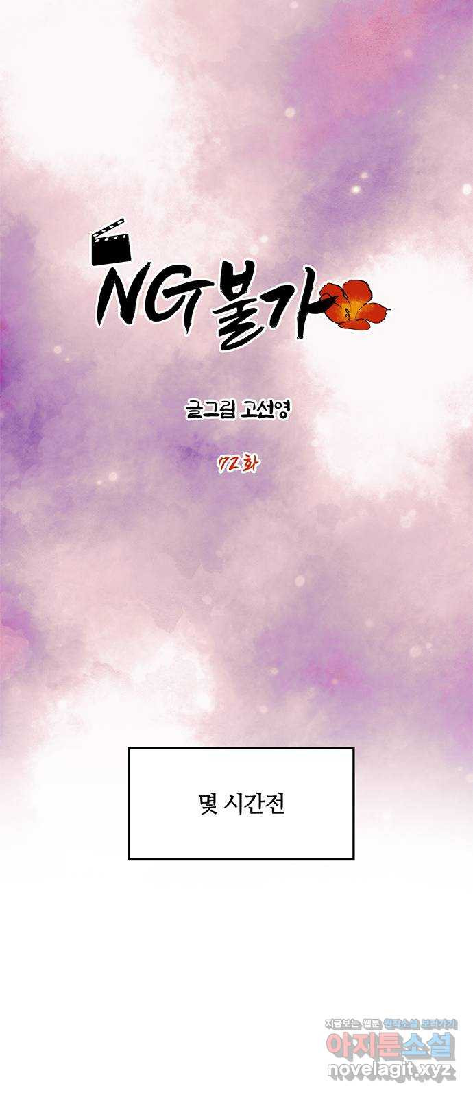 NG불가 72화 화야 11