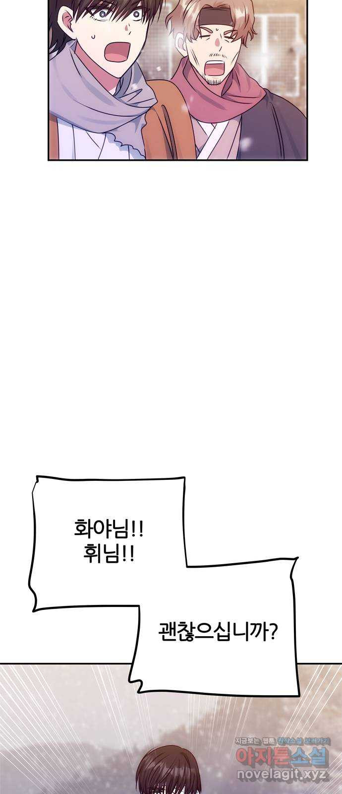 NG불가 72화 화야 13