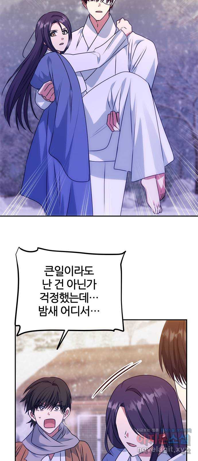 NG불가 72화 화야 14