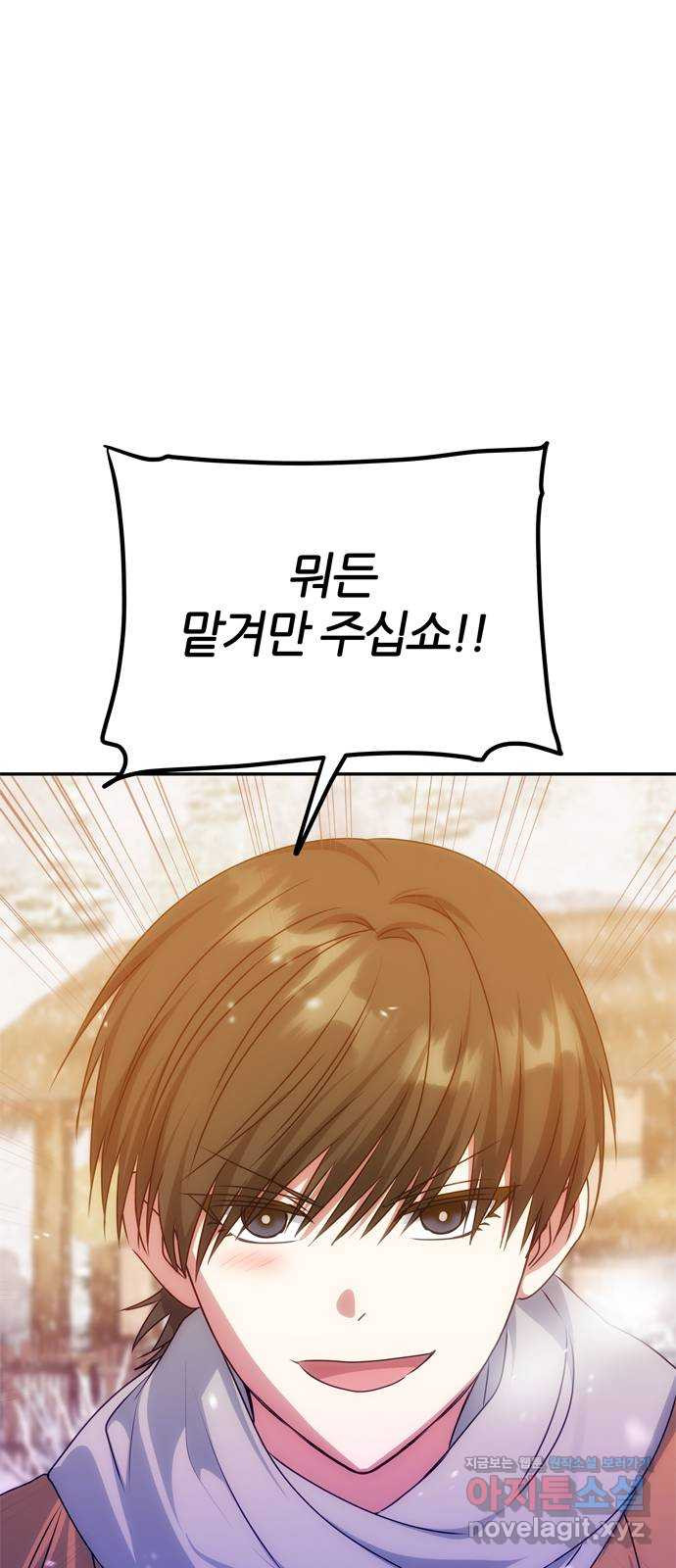 NG불가 72화 화야 17