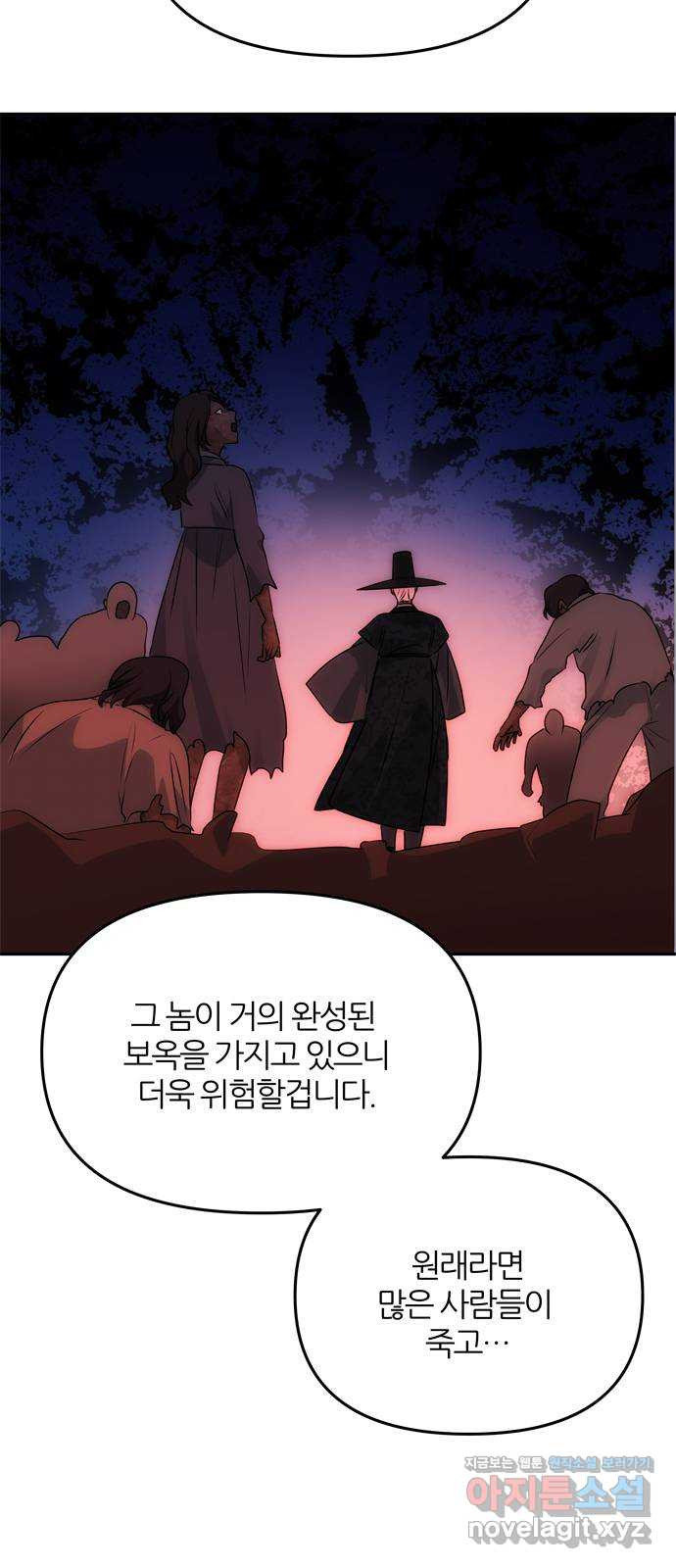 NG불가 72화 화야 20