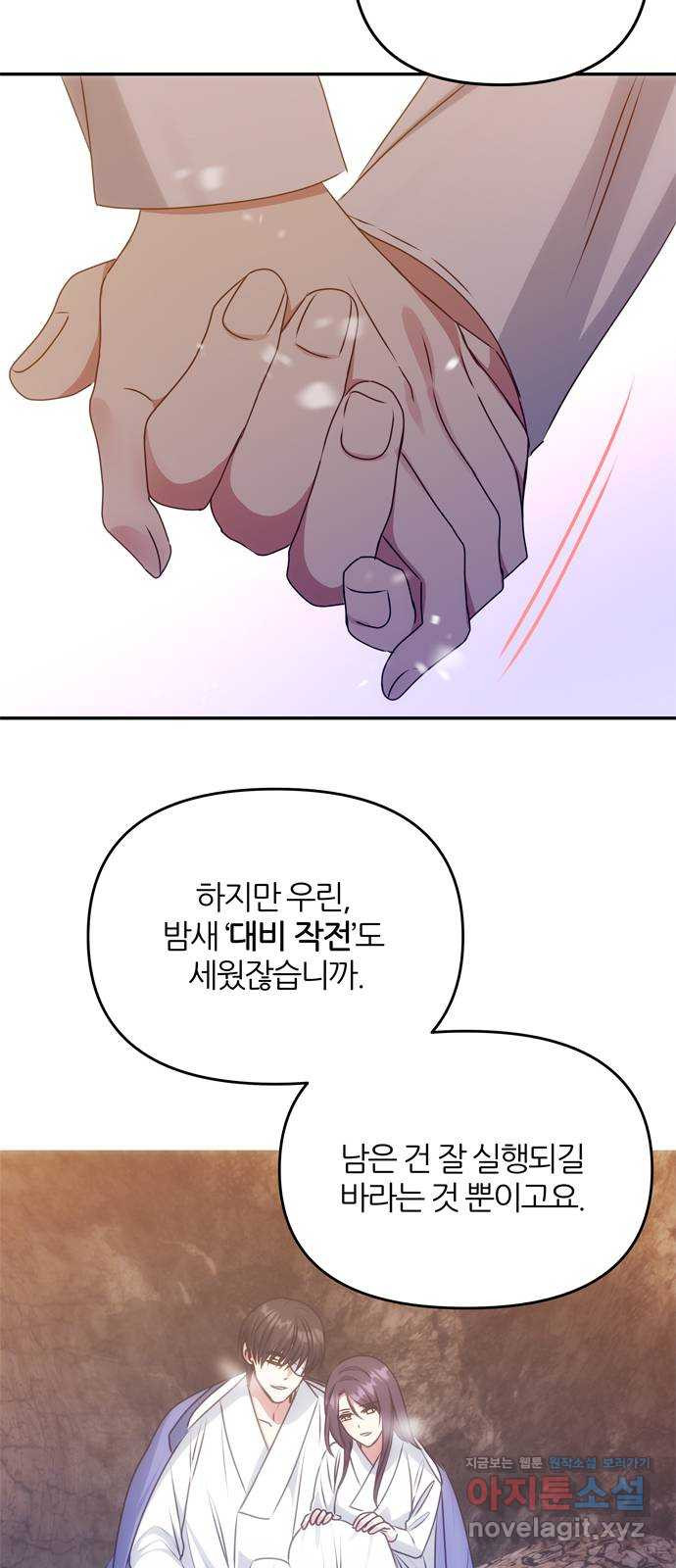 NG불가 72화 화야 23