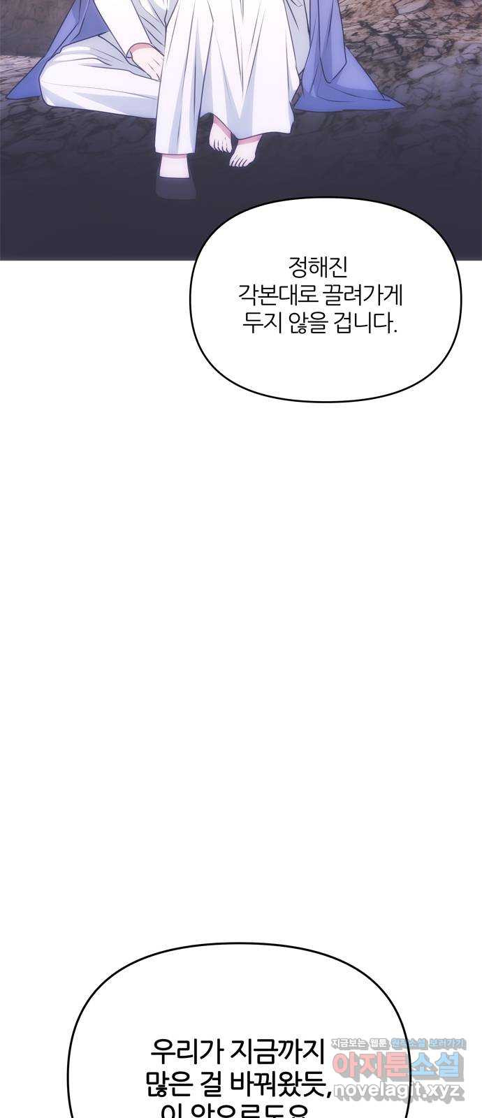 NG불가 72화 화야 24