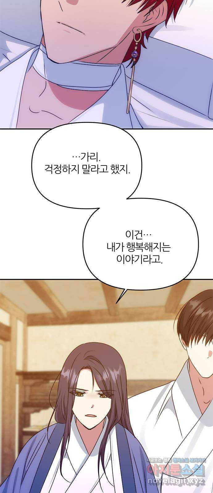 NG불가 72화 화야 29