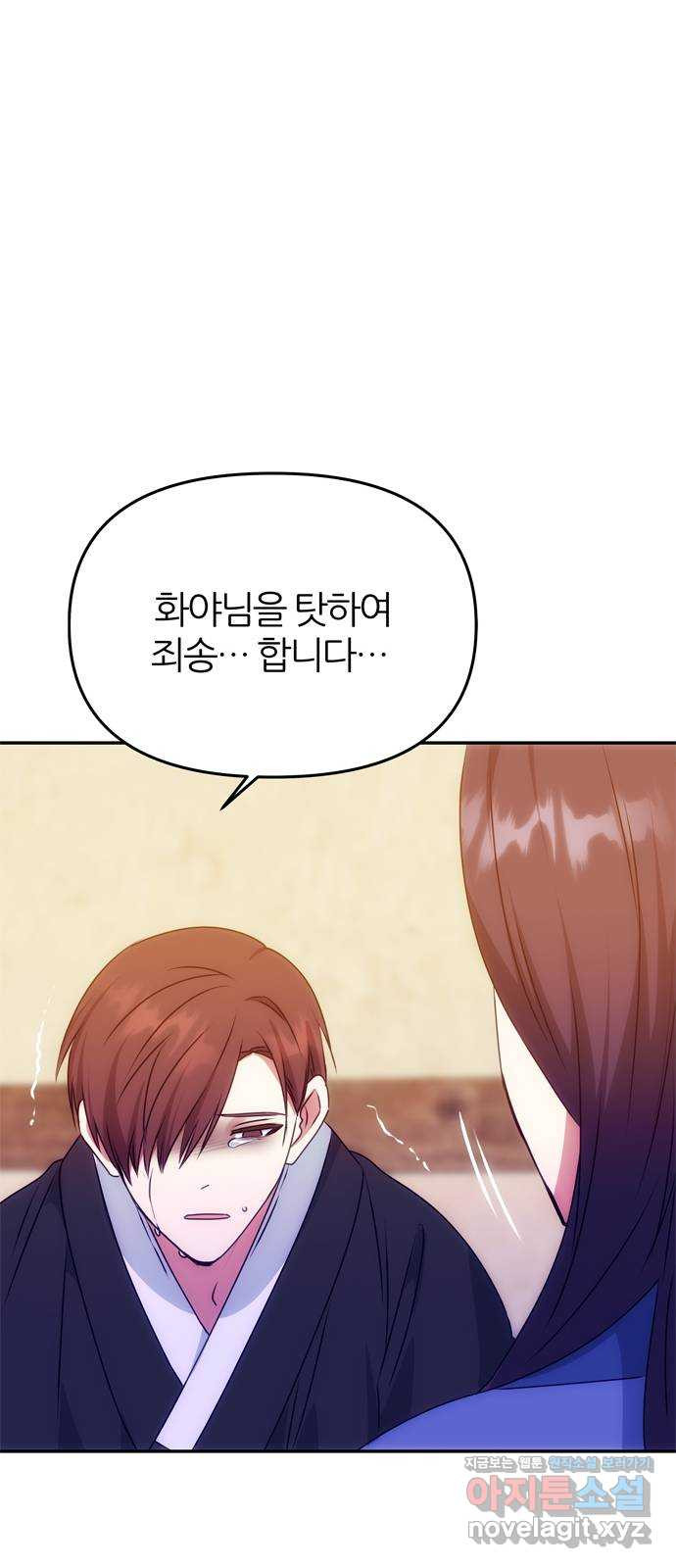 NG불가 72화 화야 32