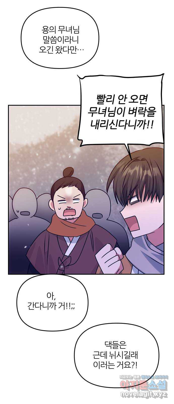 NG불가 72화 화야 38