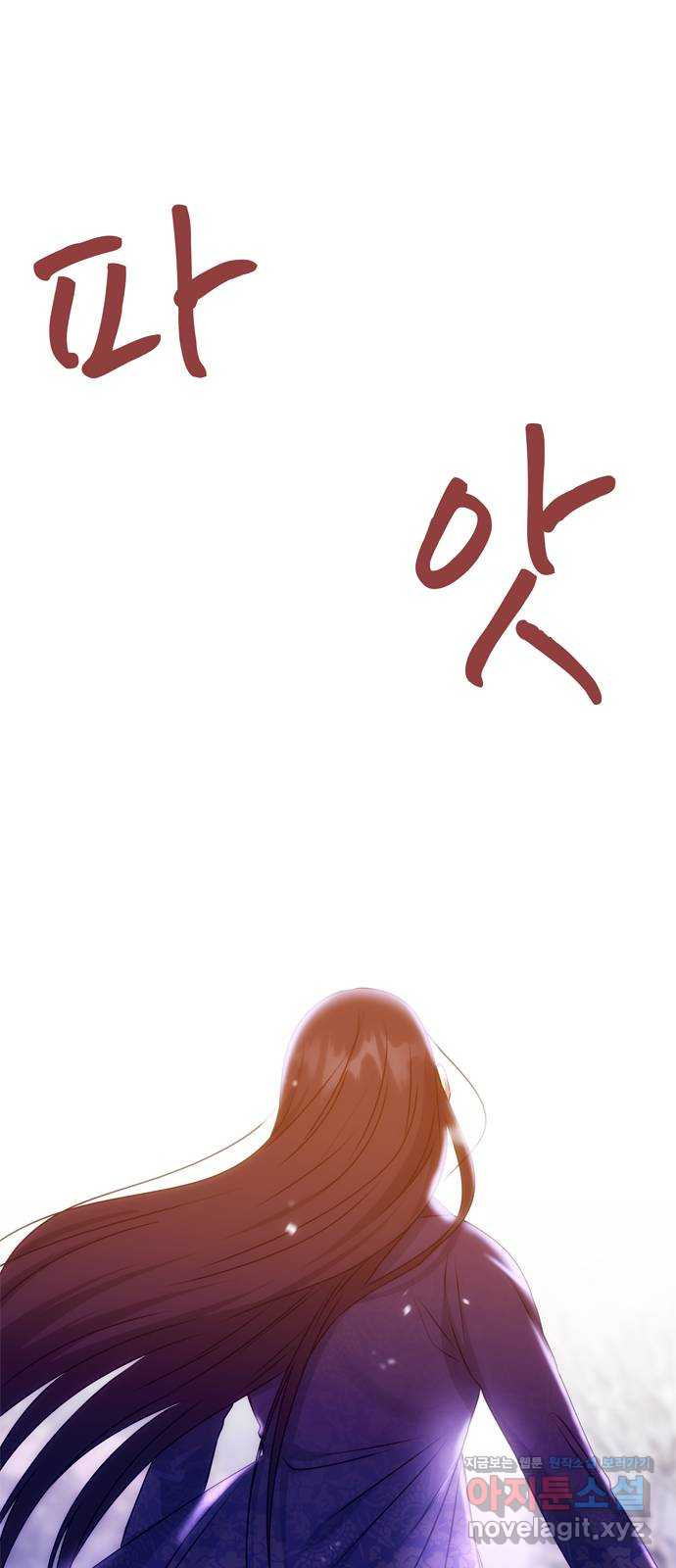NG불가 72화 화야 42