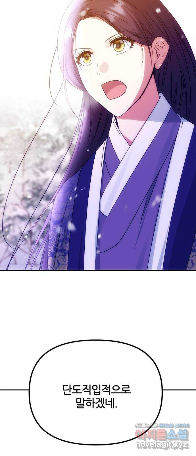 NG불가 72화 화야 44