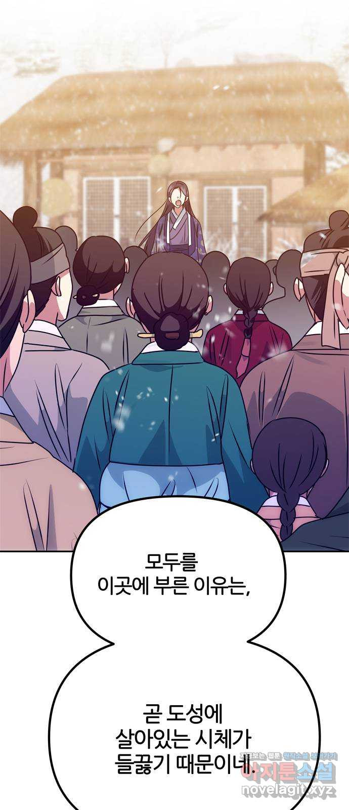 NG불가 72화 화야 45