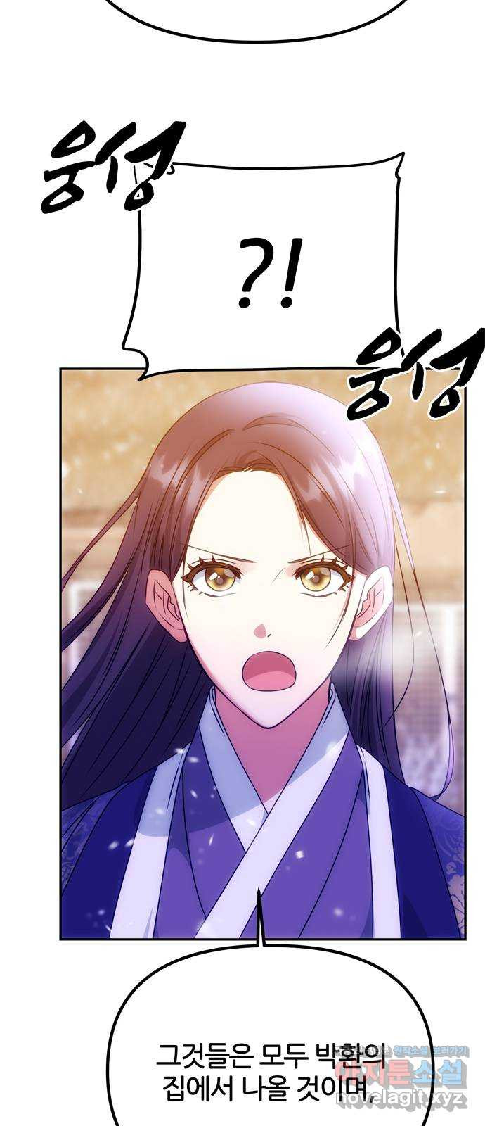 NG불가 72화 화야 46