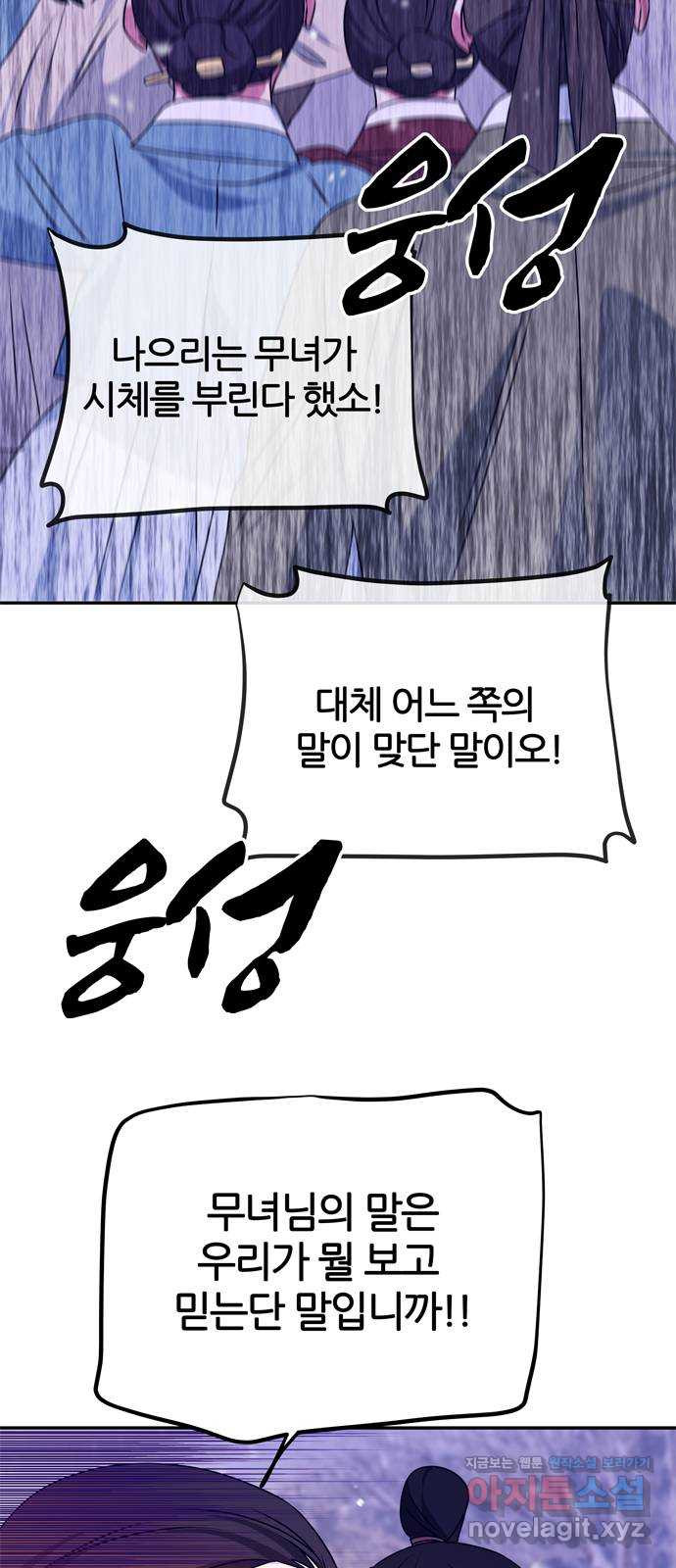 NG불가 72화 화야 49
