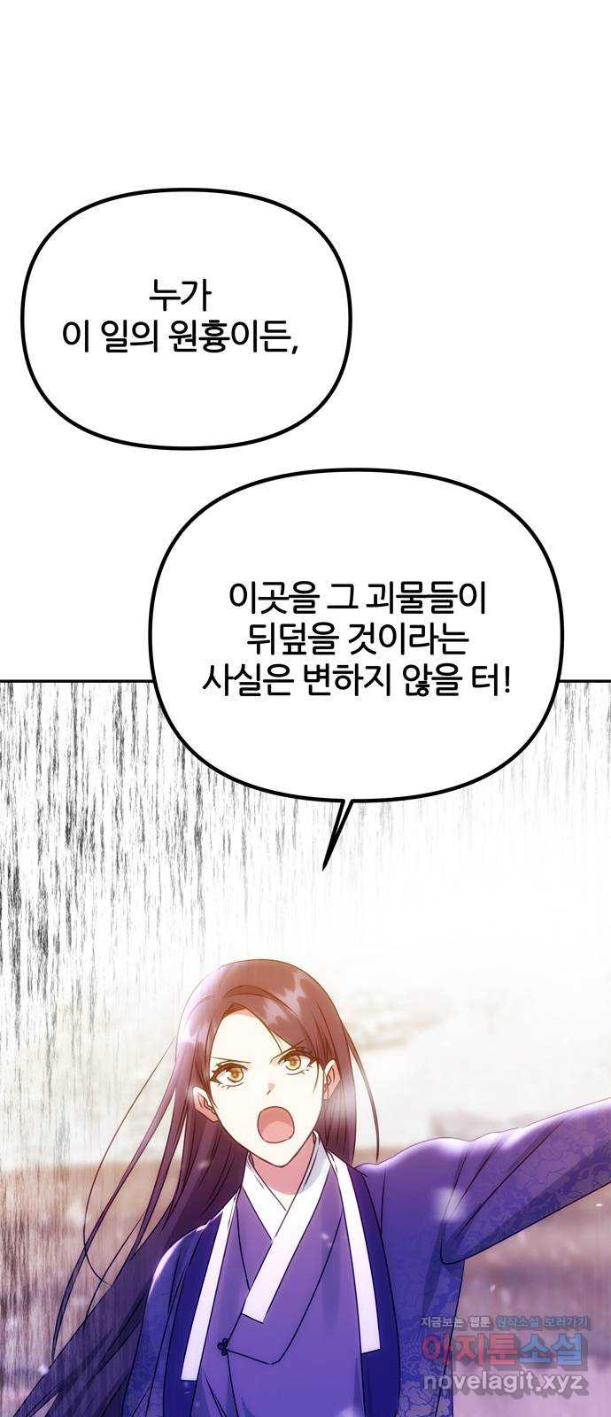 NG불가 72화 화야 51