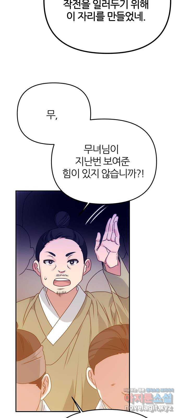 NG불가 72화 화야 53