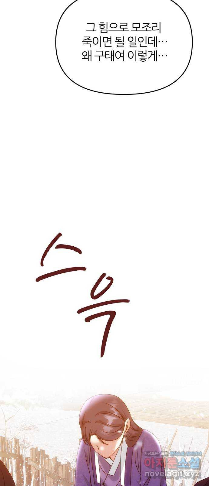NG불가 72화 화야 54