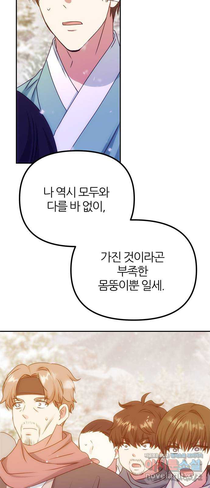 NG불가 72화 화야 56