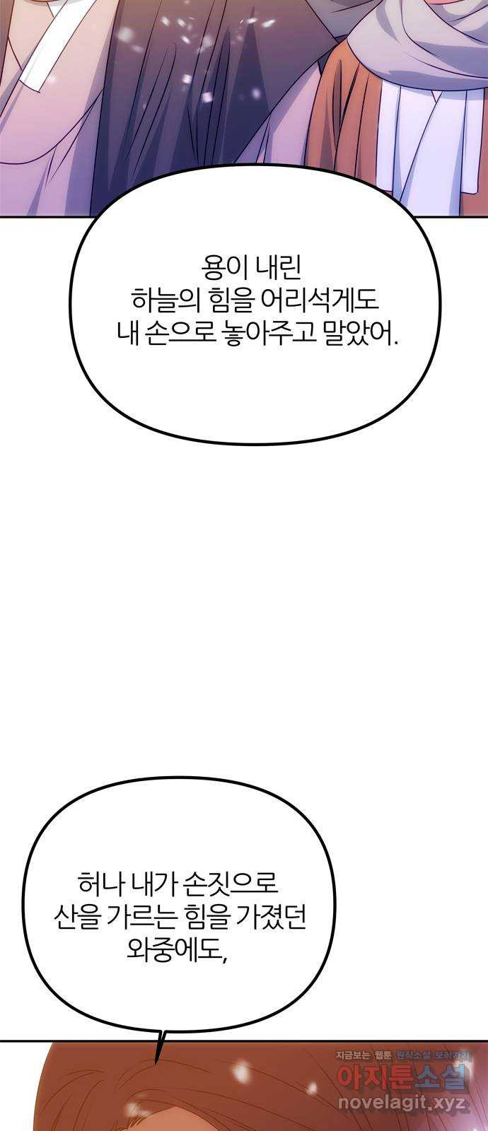 NG불가 72화 화야 57