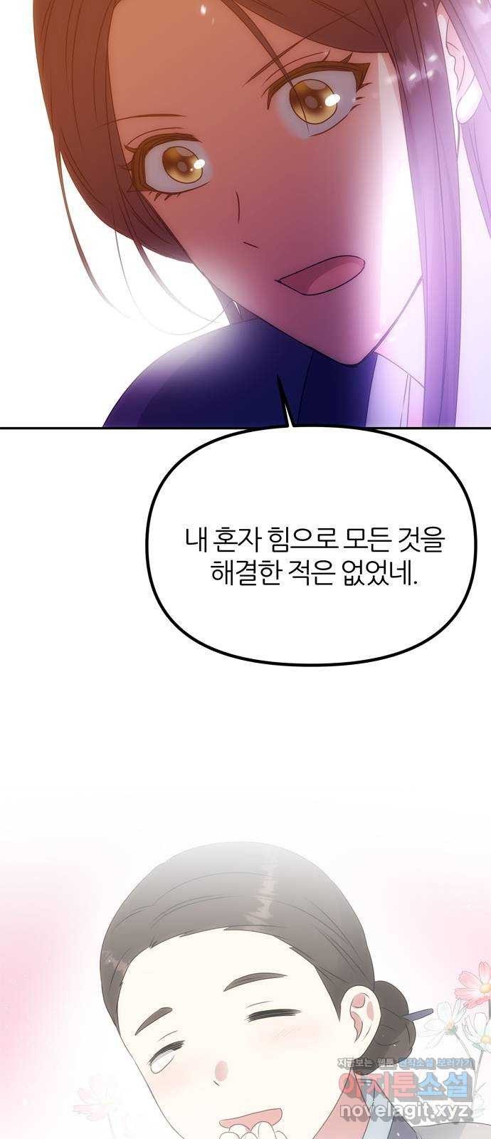 NG불가 72화 화야 58